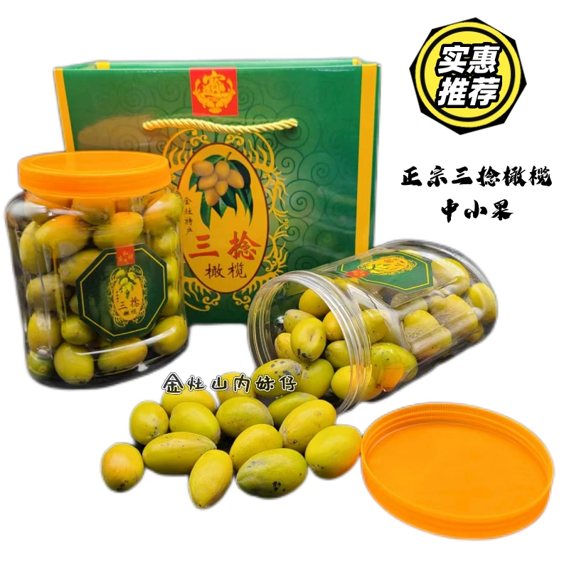 正宗金灶老树纵三捻橄榄 三棱橄榄 1斤（直播间福利款）