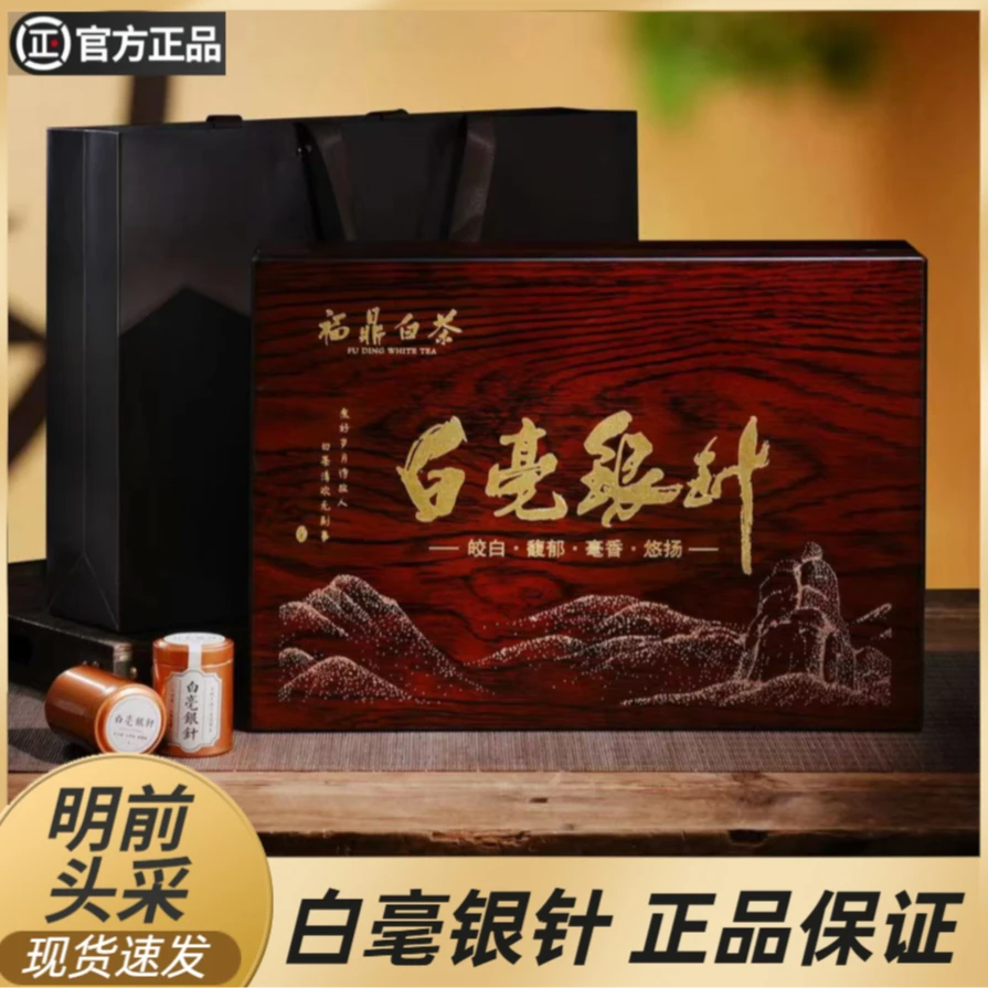 明前新茶2025白毫银针春茶嫩芽白亳银针高档茶礼实木礼盒装