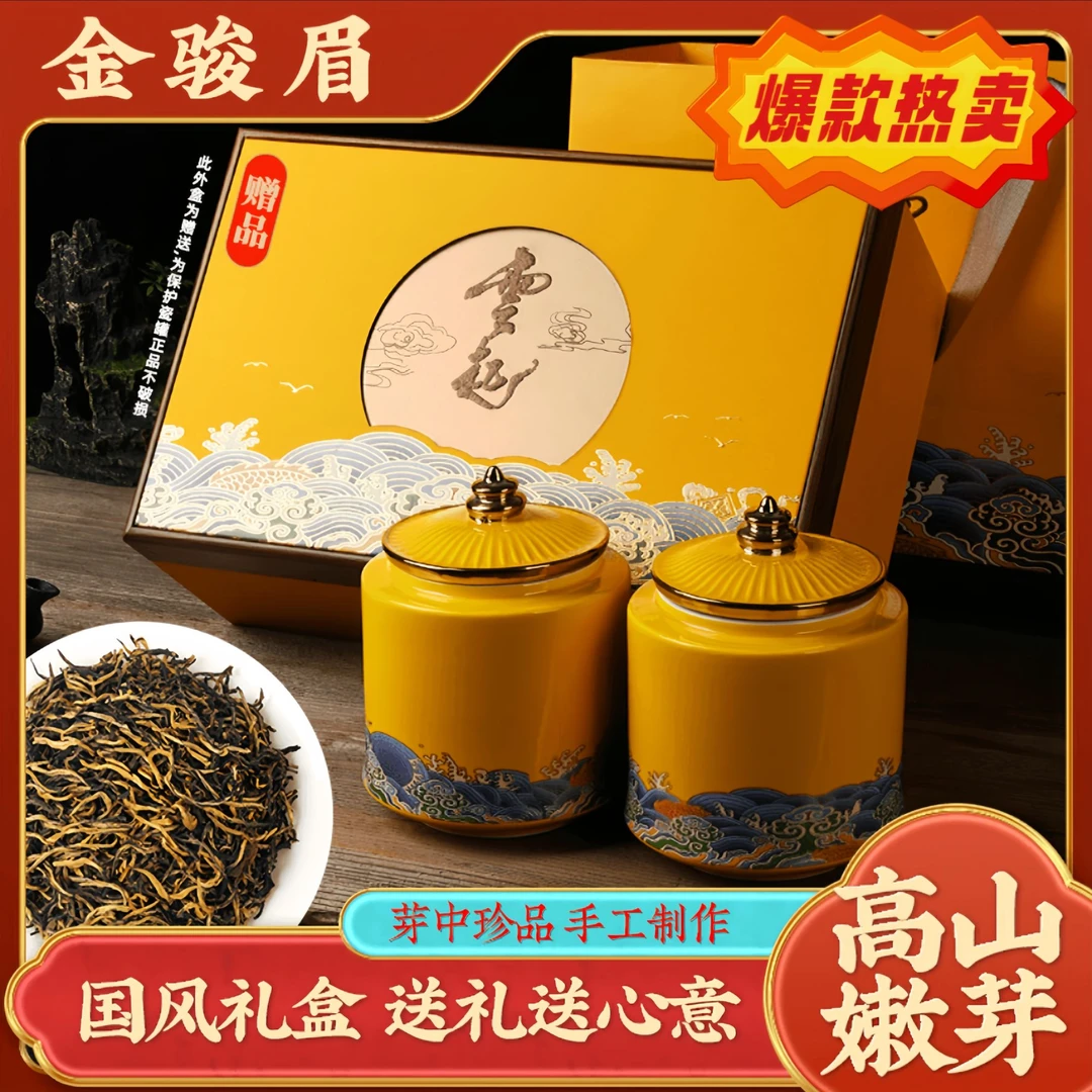 云起特级金骏眉礼盒装高档正宗武夷山红茶新茶送礼长辈领导