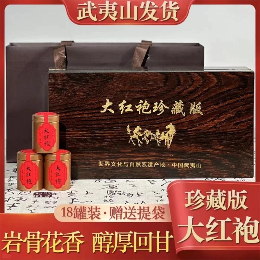 大红袍珍藏版茶叶礼盒装武夷岩茶年货节送礼过年送长辈领导