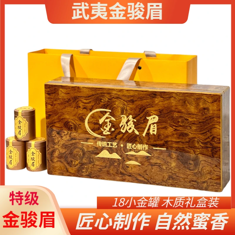 【18金罐木质礼盒装】金骏眉红茶武夷桐木关茶叶礼盒装送人送礼