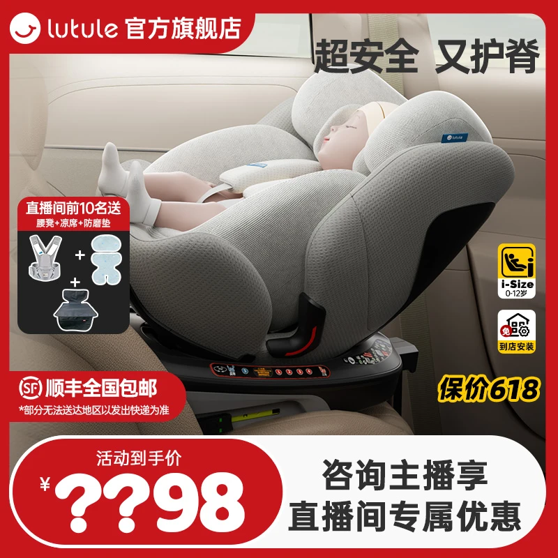 路途乐途跃儿童安全座椅车载汽车用0-4-12岁婴儿宝宝360度iSize