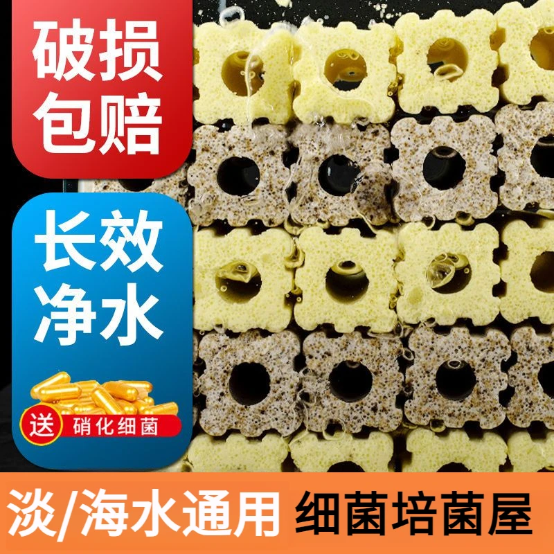 细菌屋滤材鱼缸过滤材料水族底滤纳米石英净水硝化细菌陶瓷环滤材