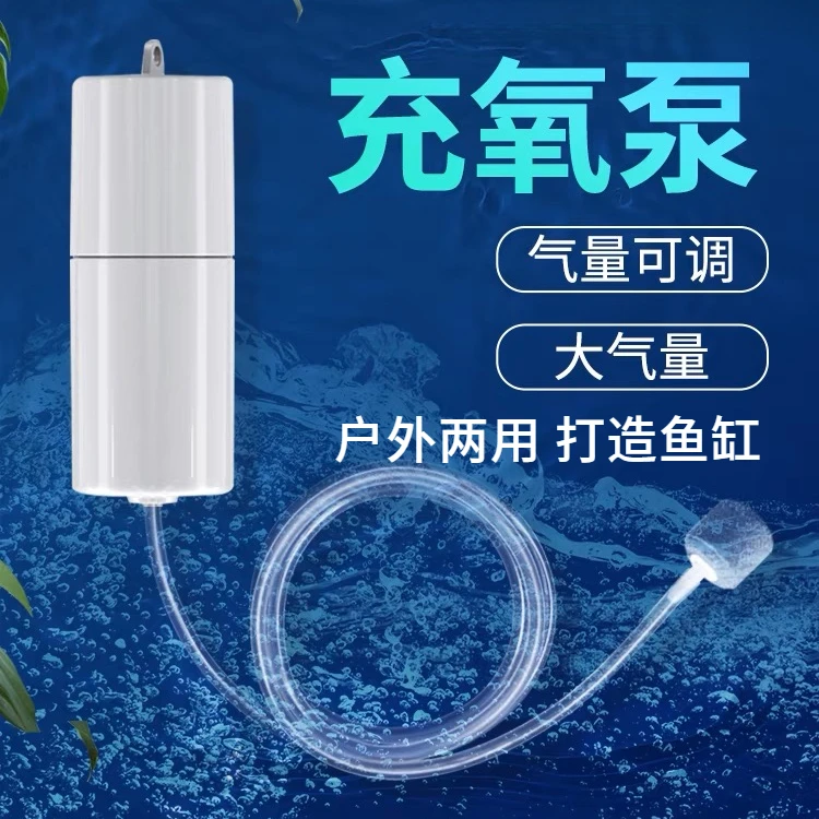 USB鱼缸养鱼氧气泵静音打氧机小型增氧机家用增氧泵钓鱼制氧机