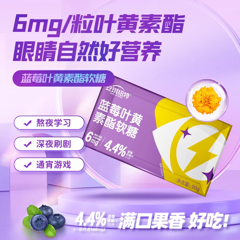 安琪纽特蓝莓叶黄素软糖
