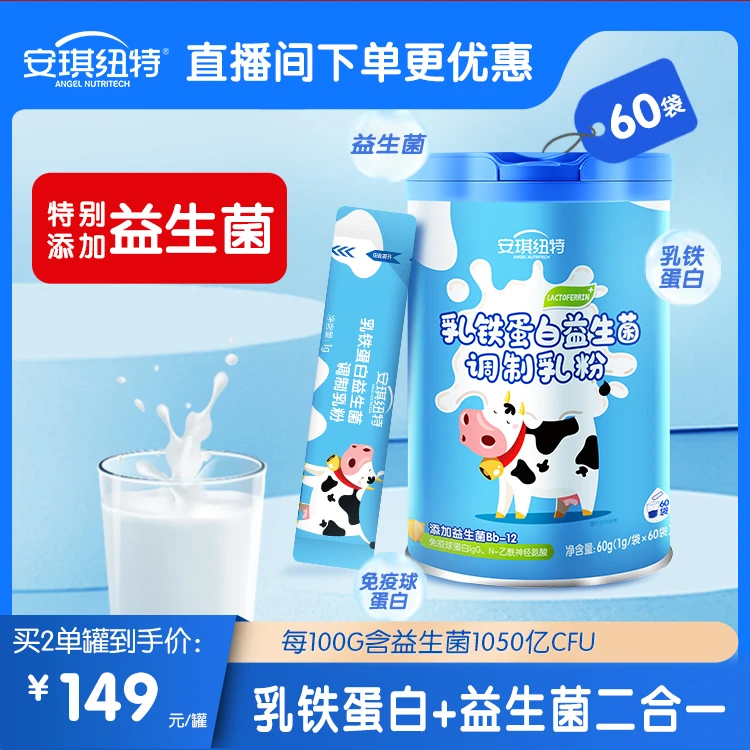 安琪纽特蓝罐益生菌乳铁蛋白调制乳粉