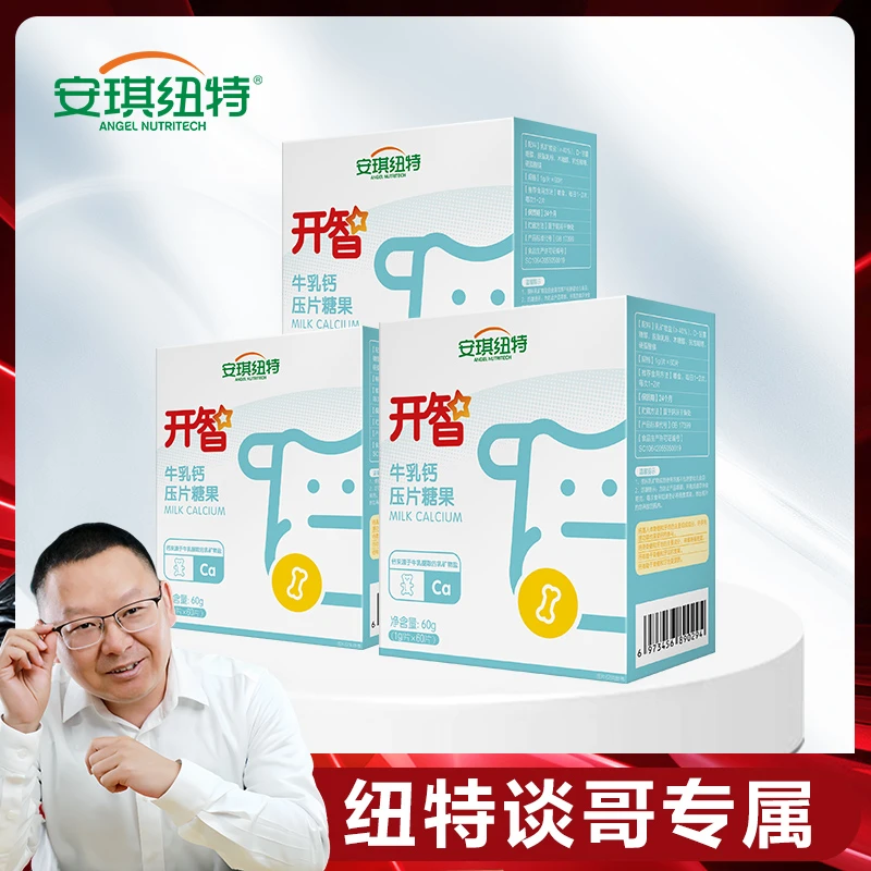 【纽特谈哥专属】牛乳钙乳矿物盐压片糖果60片/瓶