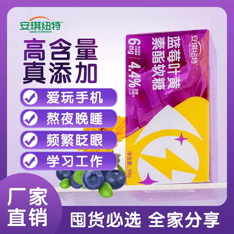 【品质】安琪纽特成人儿童用眼营养蓝莓叶黄素酯咀嚼软糖
