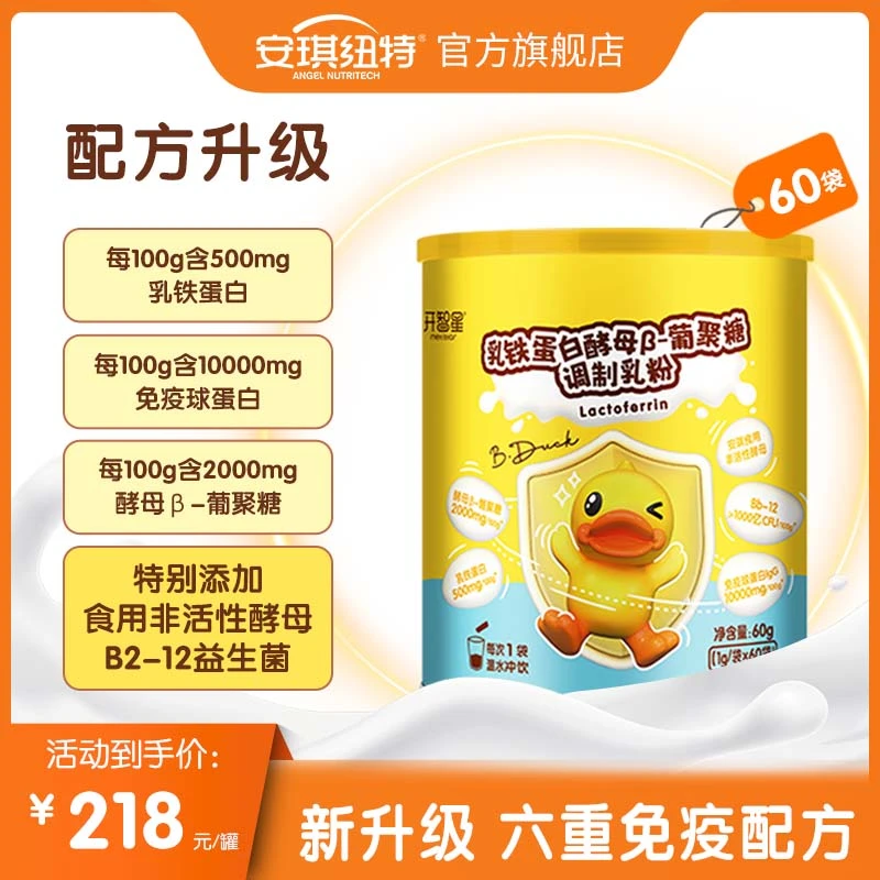 【官方正品国庆】安琪纽特乳铁蛋白酵母β葡聚糖免疫球蛋白益生菌