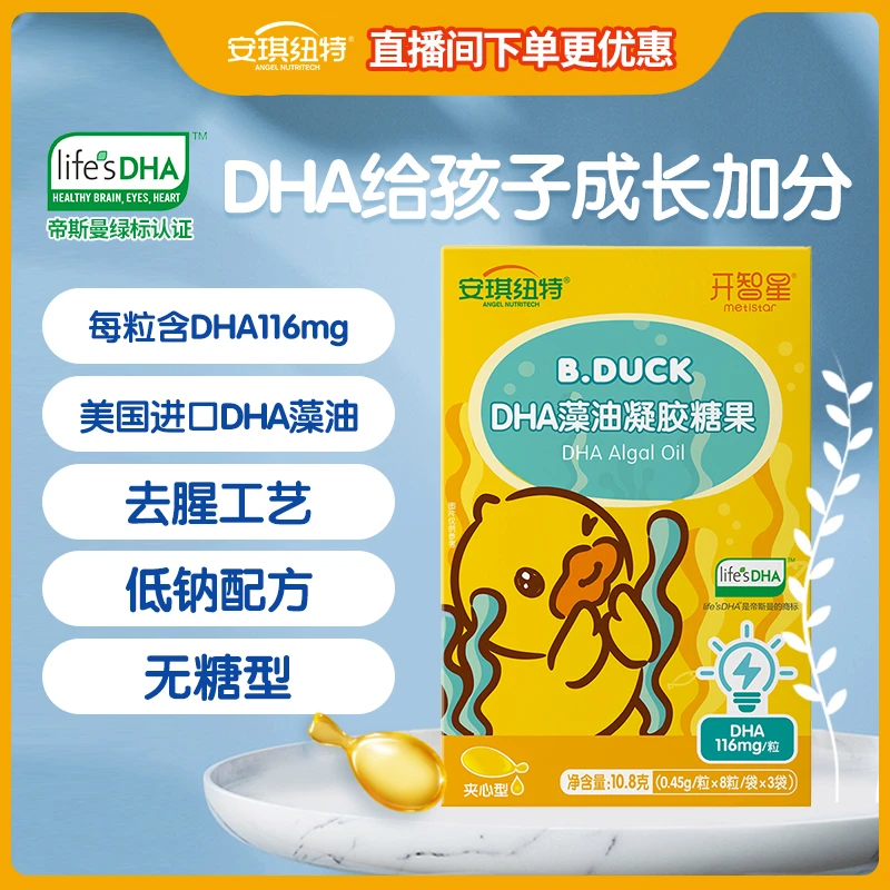 【官方正品】DHA藻油夹心无糖型凝胶糖果24粒每粒含DHA116mg