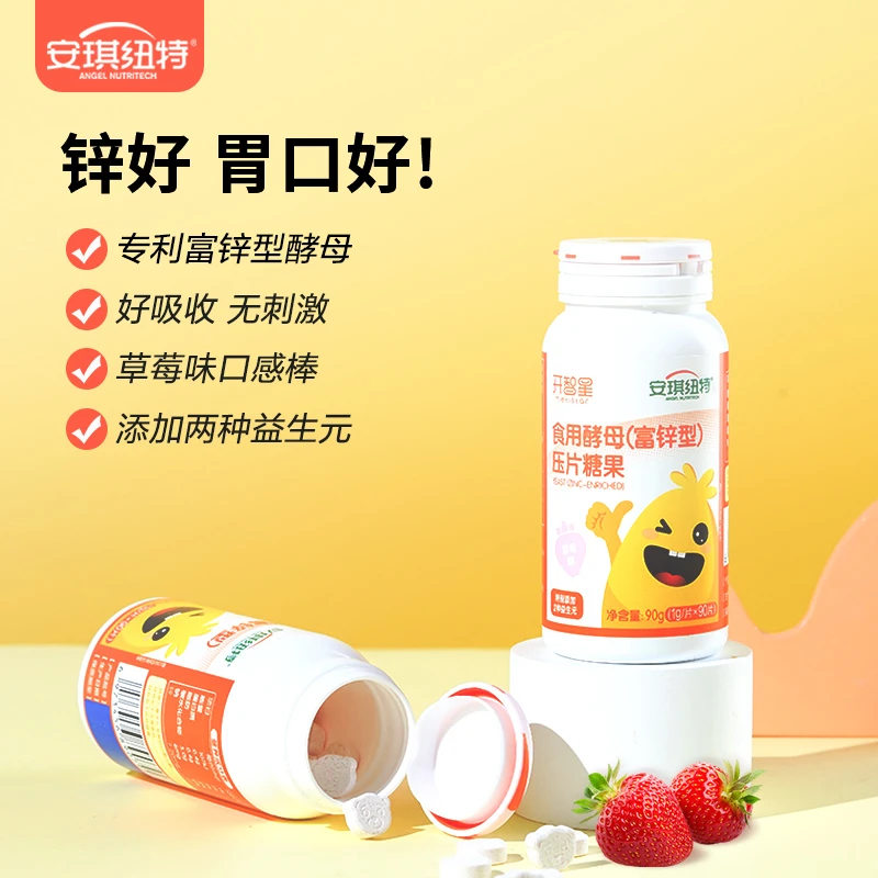 【厂家直销】开智星食用酵母（富锌型）压片糖果草莓味