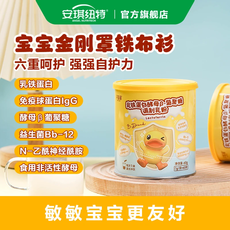 安琪纽特开智星小黄鸭儿童乳铁蛋白酵母β葡聚糖调制乳粉蛋白粉