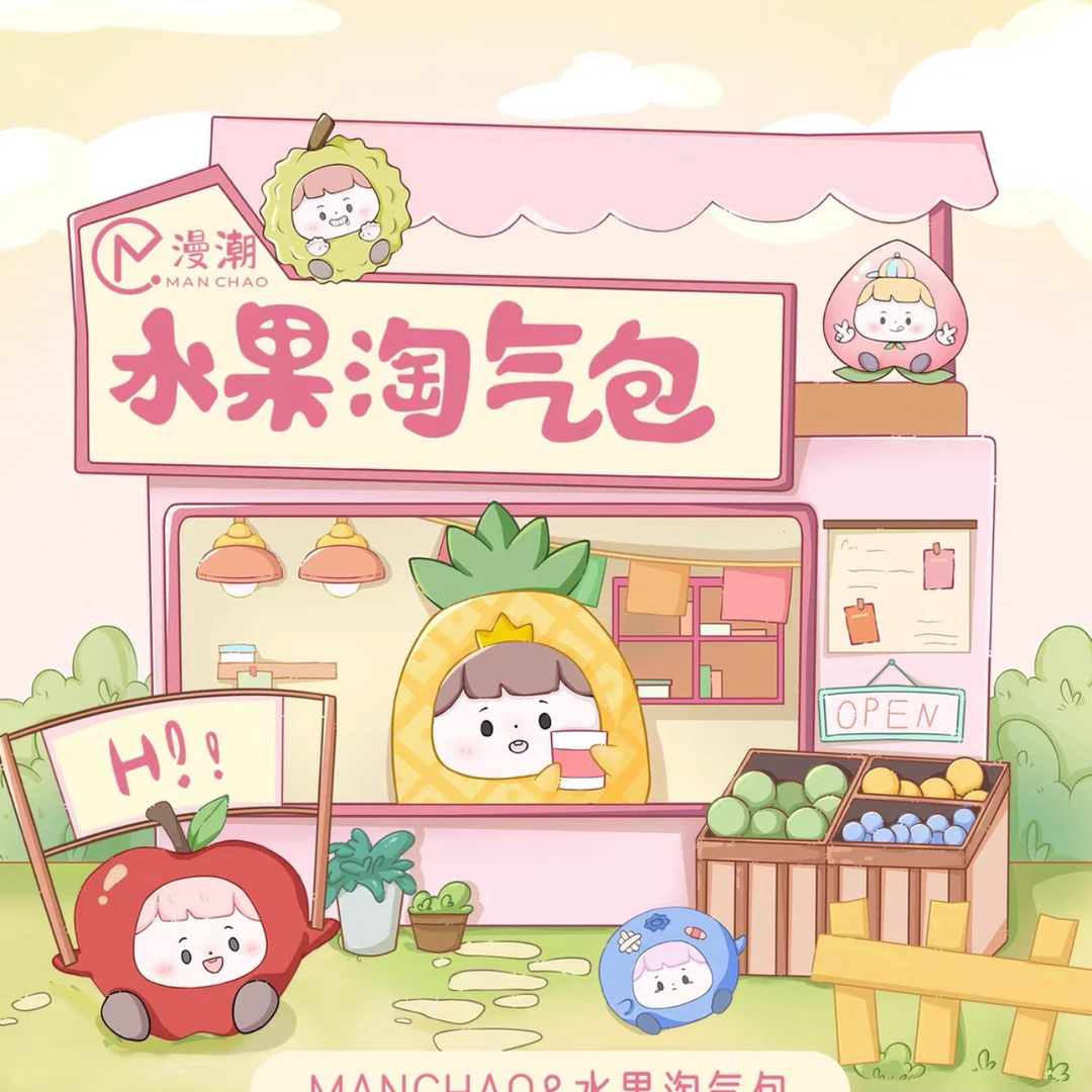 【一起来玩碰碰车】淘气包水果萌粒  盲盒代拆  咔咔拆