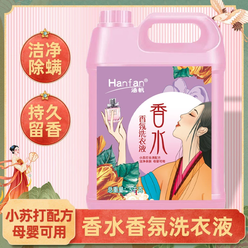 【新人福利】香水香氛留香洗衣液大桶10斤家庭装去污去渍亲肤家用