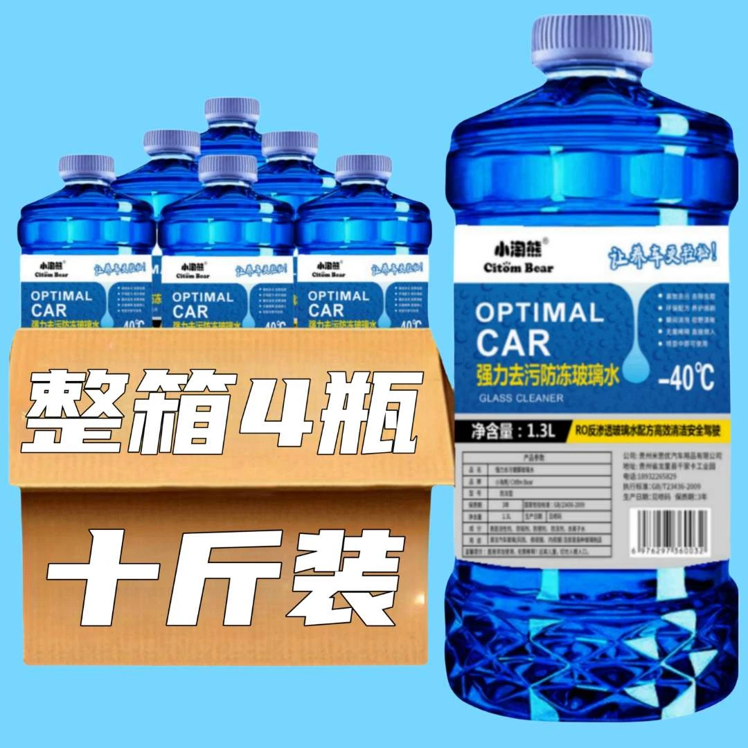 去油膜玻璃水强力防冻四季通用去污除虫胶冬季雨刮液玻璃清洁养护