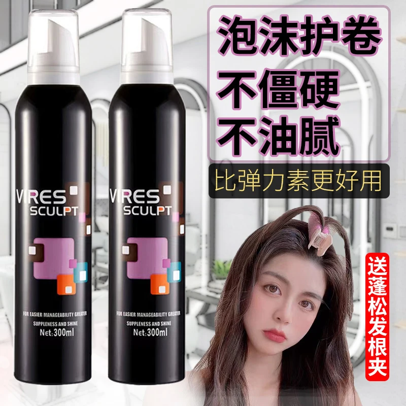 泡沫发蜡女卷发保湿蓬松法式烫弹力素泡泡发胶摩丝啫喱水发廊专用