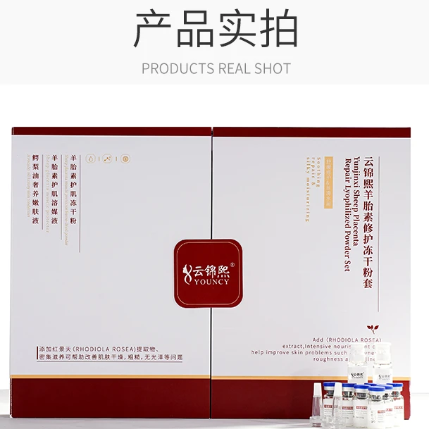 云锦熙羊胎素修护冻干粉套盒紧致高活性美容院 抗皱 紧致补水