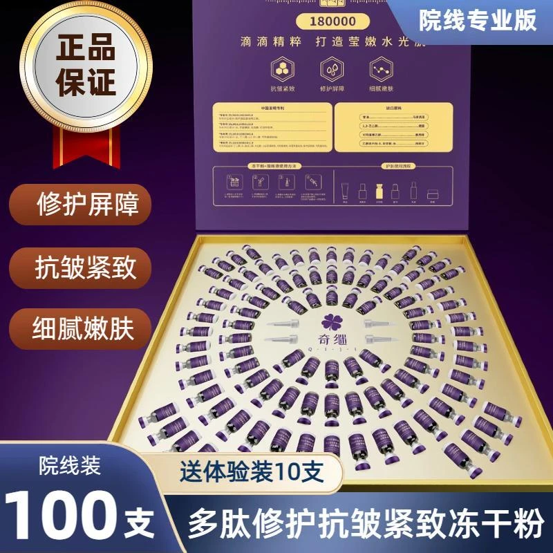 活细胞18万 多肽修护抗皱紧致冻干粉  护肤品套盒抗初老