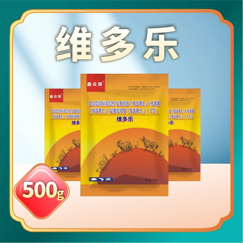 鑫众邦（维多乐）拍20包送10包补充维生素氨基酸多维兽用维生素