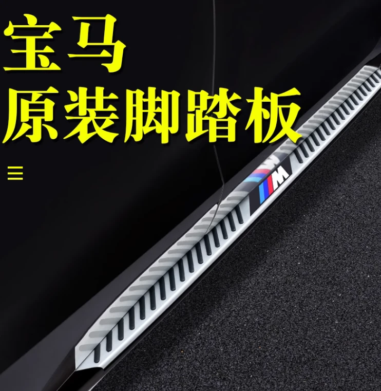 宝马X5L脚踏板新X1原厂X7踏板款X3迎宾X6专用X4原装X5侧踏板