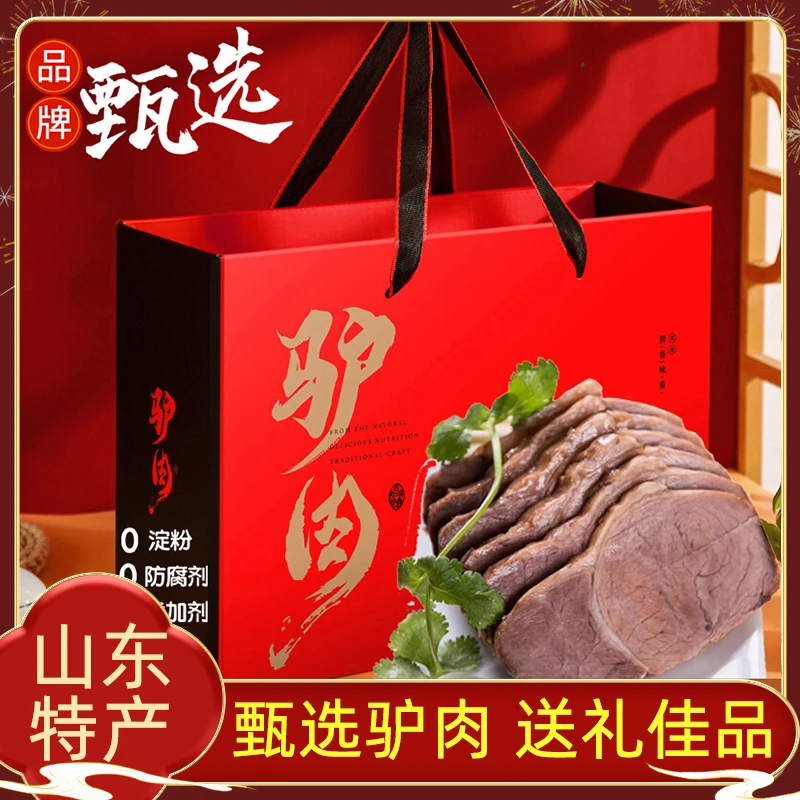 【品牌甄选】聊城老字号五香酱驴肉礼盒装熟食即食山东特产中秋送礼