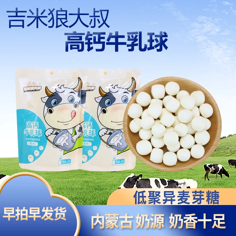 1袋奶球吉米狼大叔