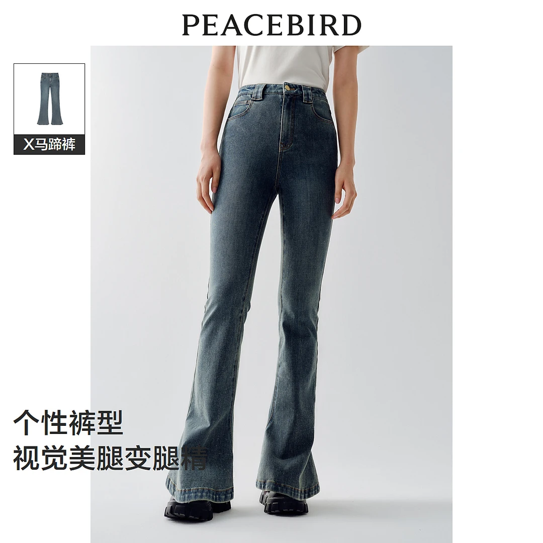太平鸟女装显瘦修身时尚高腰牛仔微喇叭马蹄裤休闲A7HAE1M07