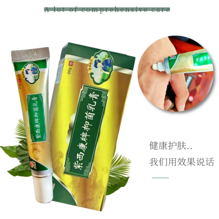 紫西康抑菌乳膏20g/支紫西康呋康灵官方正品抑菌护肤