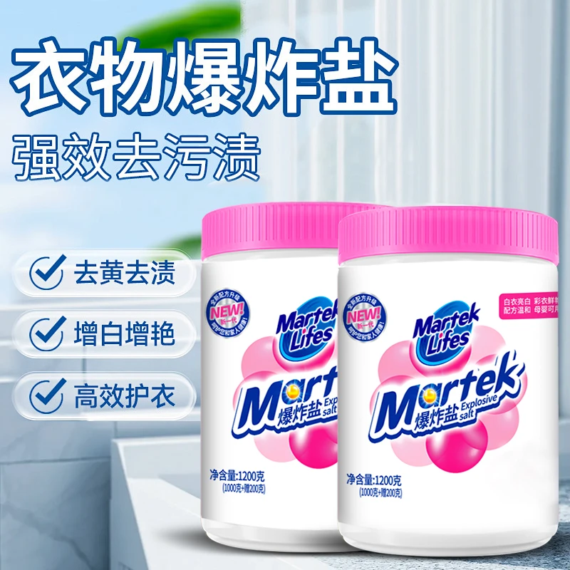 马泰克爆炸盐洗衣去污渍强婴幼儿彩漂粉去黄增白漂白剂ZG