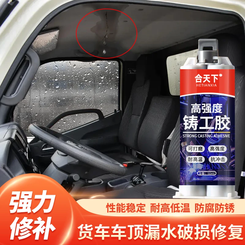 货车车厢补漏胶铁皮车顶腐蚀裂缝生锈孔洞漏水修补强力防水快干胶