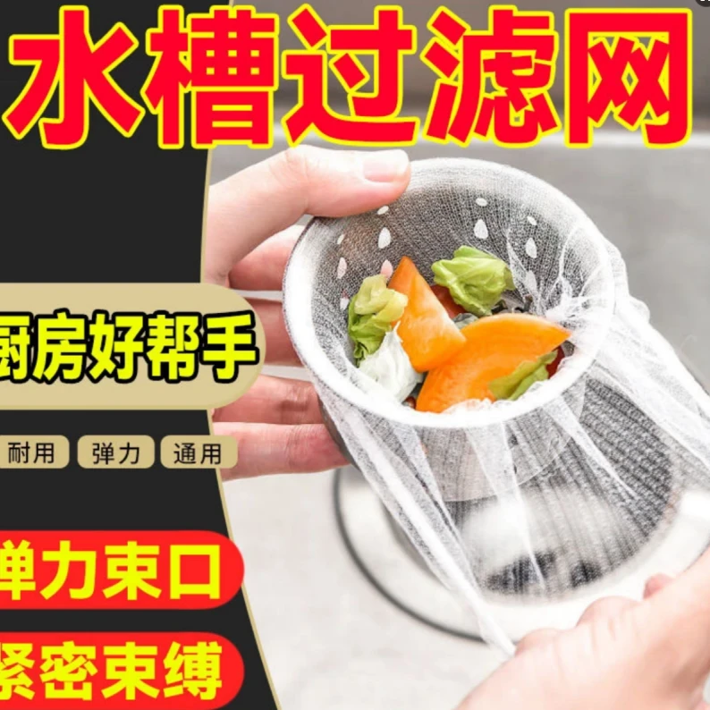 【100只】一次性水槽过滤网水池下水洗菜盆防堵堵塞清洁工具