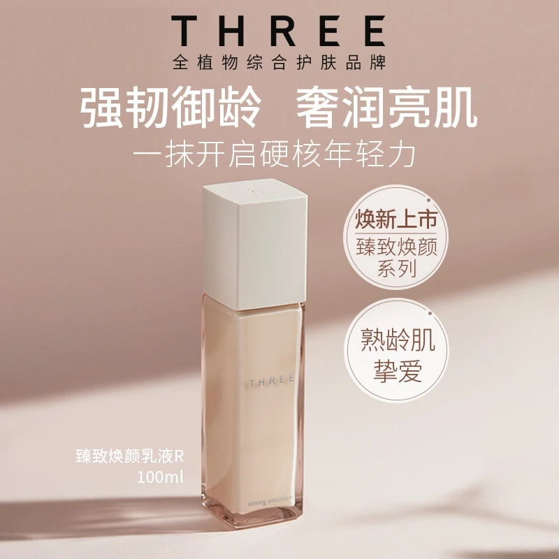 THREE臻致焕颜乳液100ml祛黄改善暗沉肌肤保湿粉钻乳熟龄肌挚爱