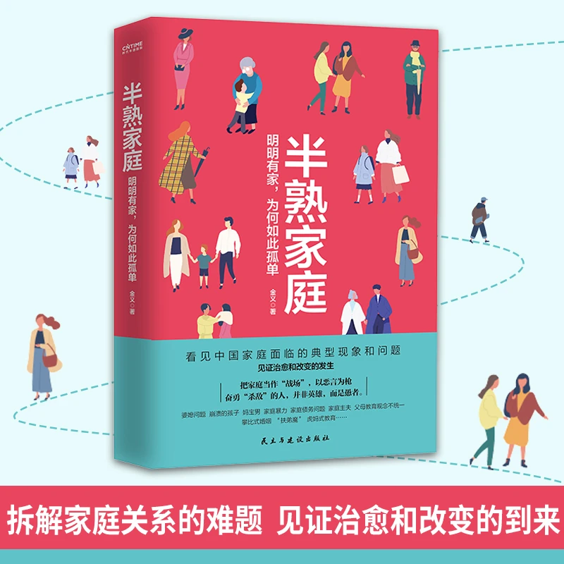 半熟家庭：明明有家，为何如此孤单