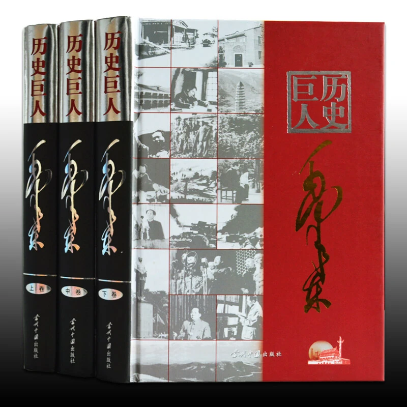 3册历史巨人毛泽东毛主席军事思想文集毛泽东文集文选语录箴言