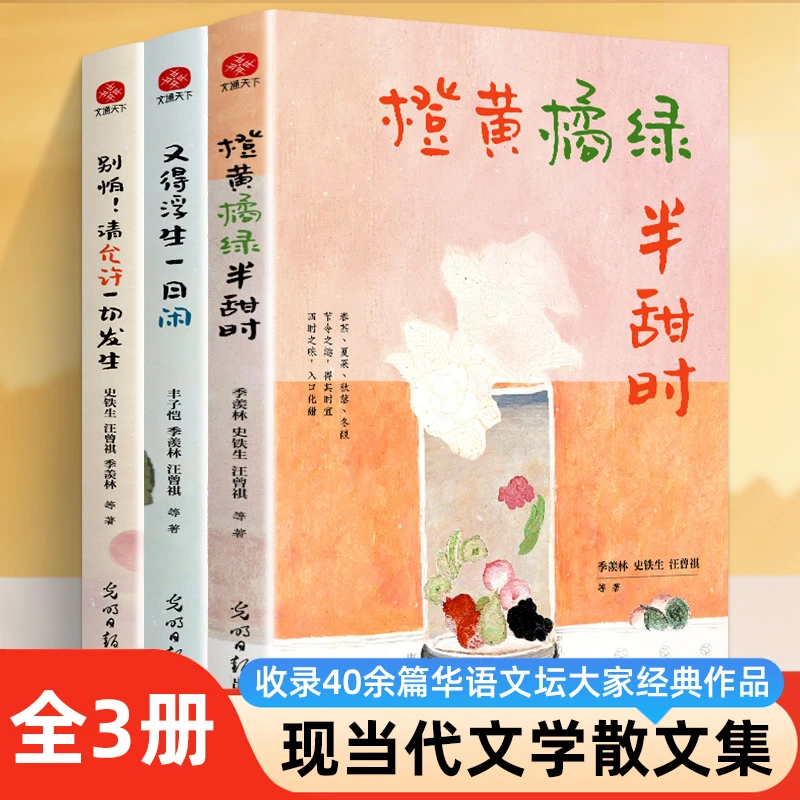 【央妈推荐】橙黄橘绿半甜时别怕请允许一切发生又得浮生一日闲书籍