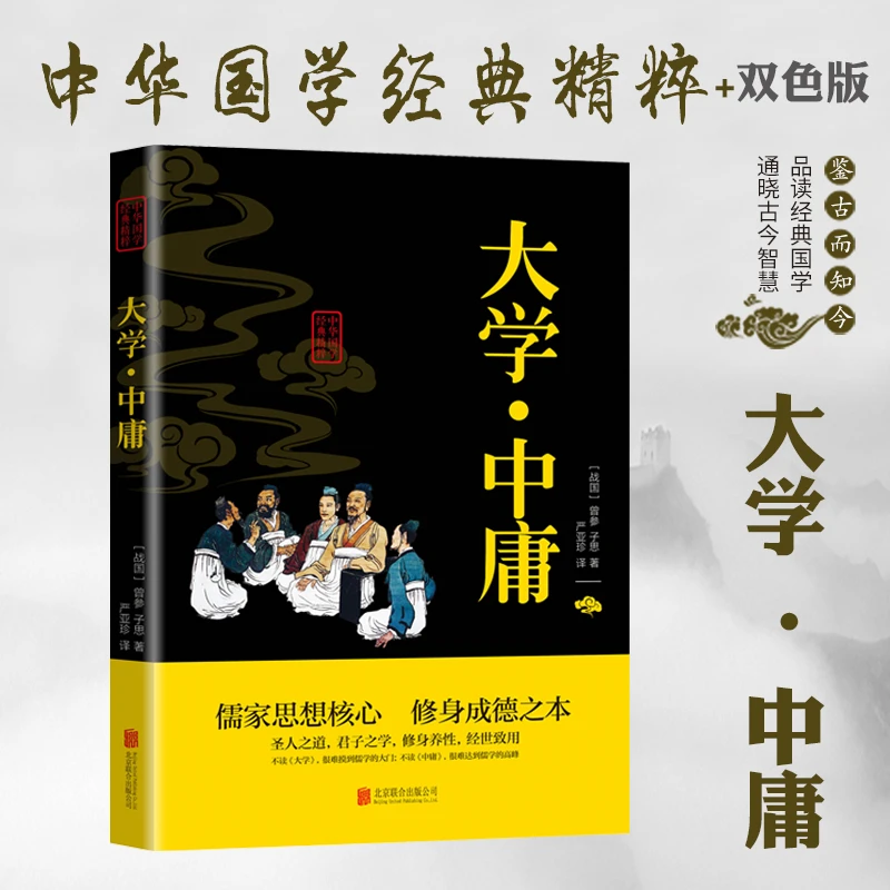 大学中庸 易经鬼谷子 资治通鉴礼记尚书文白对照原文注释译文书籍
