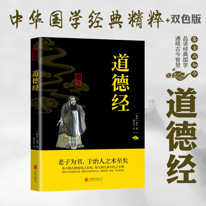 儒家经典道德经论语大学中庸孟子诗经易经鬼谷子国学经典书籍