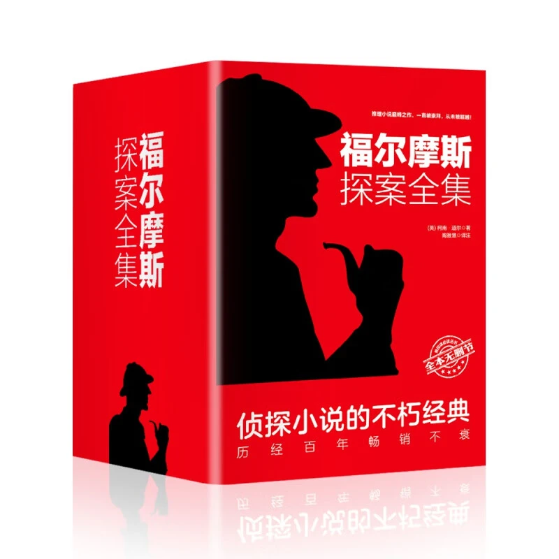 【原版原著无删减】4册福尔摩斯探案全集柯南道尔大侦探悬疑推理