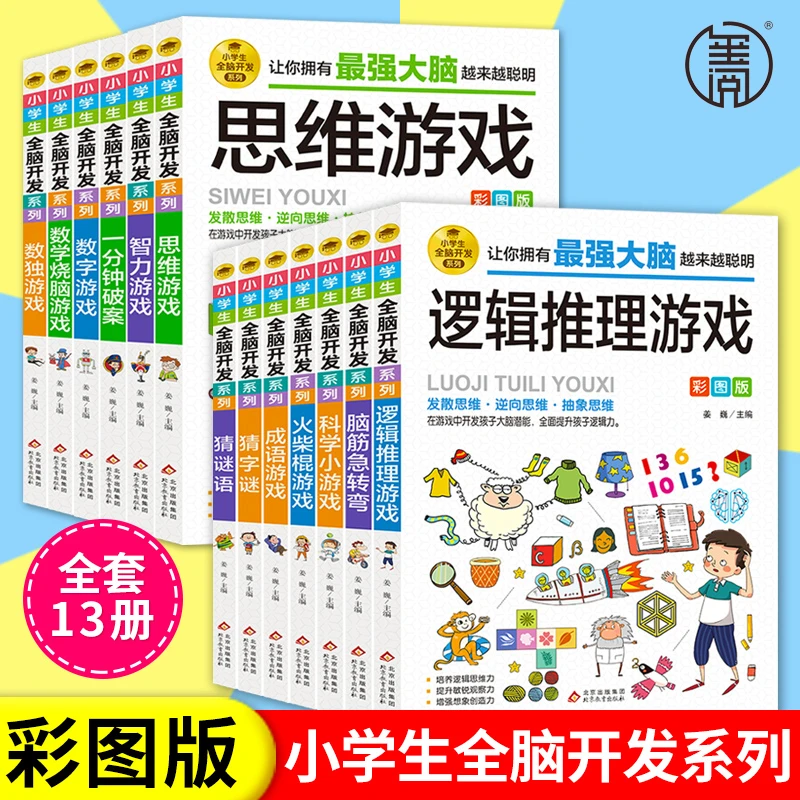 最强大脑猜字谜猜谜语小学生全脑开发系列6-12岁小学生全脑开发书