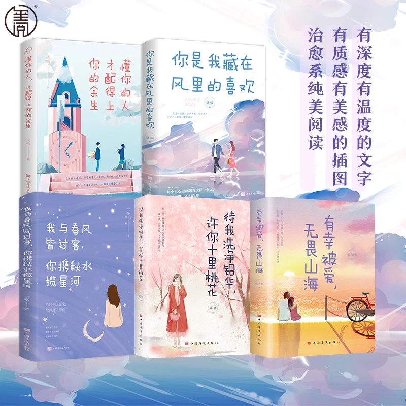 有幸被爱无畏山海 青春爱情言情小说 治愈心灵爱情文学书籍