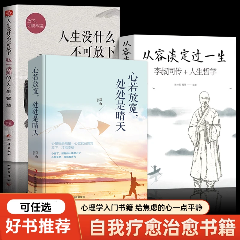 心若放宽处处是晴天 心宽就会路宽把生活过成你想要的样子书籍