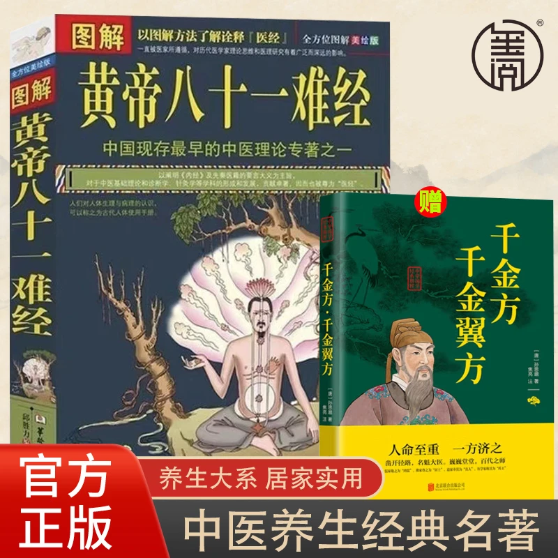 图解黄帝八十一难经脉学经络针法岐黄之术中医基础理论诊断学针灸