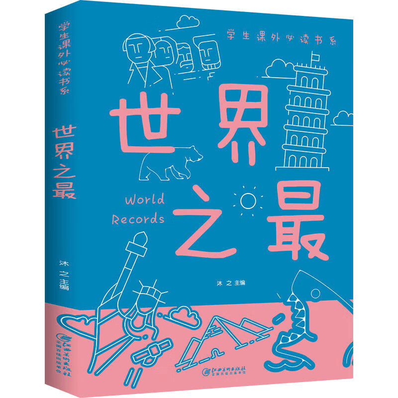 世界之少儿科普百科大全书小学生了解科技军事天文地理科普书籍