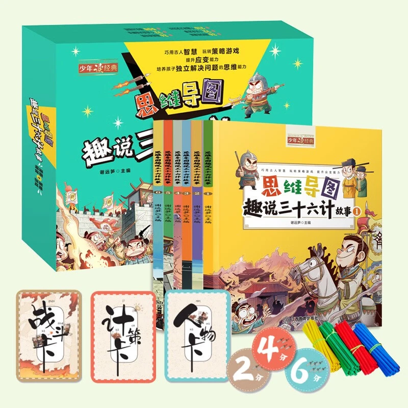 思维导图趣说三十六计故事（全6册）小学生课外阅读书漫画史
