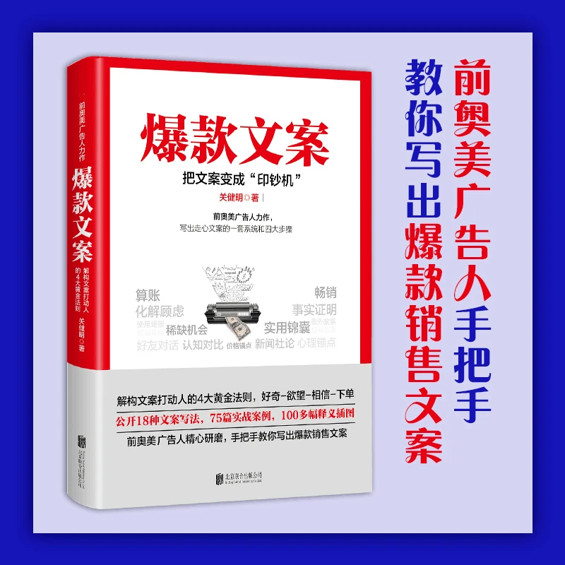 【樊登推荐】《爆款文案》文案写作参考书，手把手教你写出销售力书籍