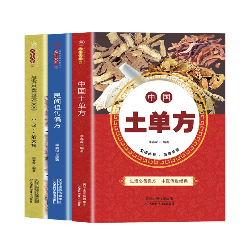 土单方民间实用大全中国土单方书张至顺正版实用草药书小方子书籍