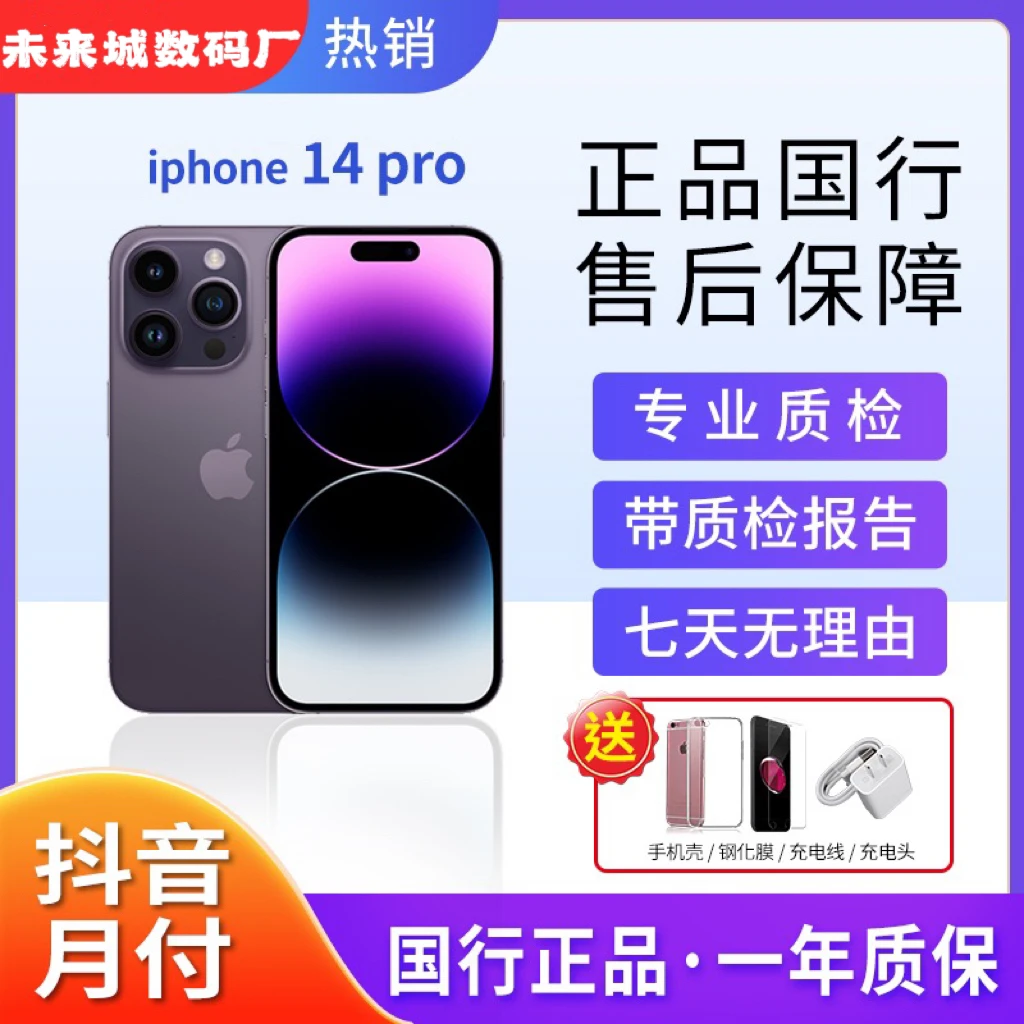 99新 Apple/苹果  iPhone 14pro 国行零售正品 双卡双待原装机