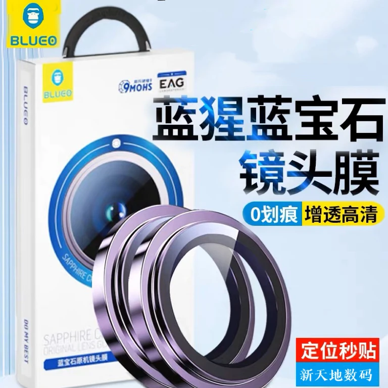 无品牌蓝猩【蓝宝石】苹果1516Promax钛合金后置摄像头贴高清镜头膜