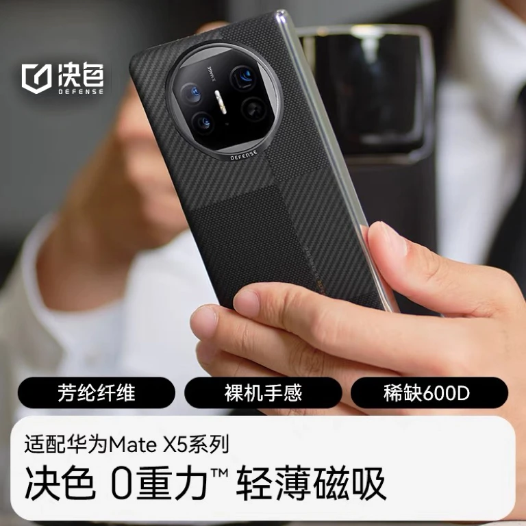 其他华为MateX5凯夫拉手机壳磁吸芳纶纤维超薄裸机手感