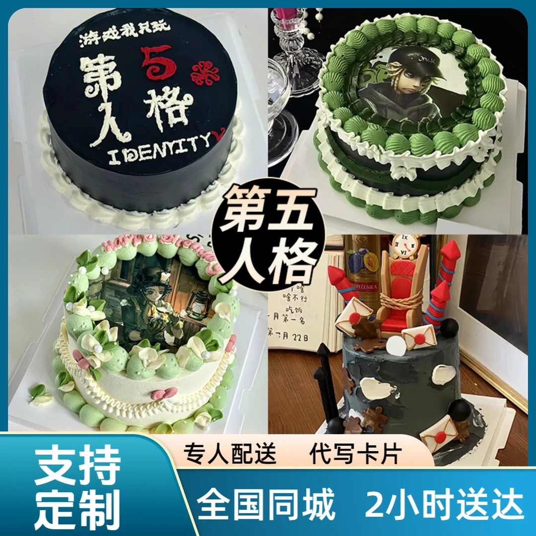 第五人格生日蛋糕同城配送全国游戏主题创意定制送儿童男孩女孩